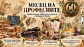 Месец на професиите - ПГТ Леонардо Да Винчи - Ямбол