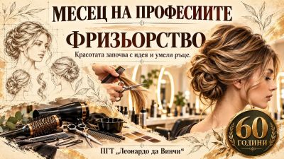 Месец на професиите 3